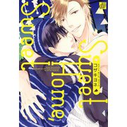 Sweet Home,Sweet（コアマガジン） [電子書籍]