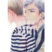 初恋からは逃げられない（コアマガジン） [電子書籍]