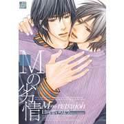 Mの劣情（コアマガジン） [電子書籍]