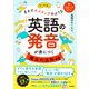 そーた式！まるでネイティブのような「英語の発音」が身につく魔法の法則40（学研） [電子書籍]