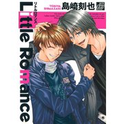 Little Romance（コアマガジン） [電子書籍]