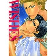 WISHES（コアマガジン） [電子書籍]