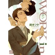 WORK in（コアマガジン） [電子書籍]