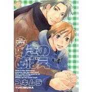 好きのめばえ（コアマガジン） [電子書籍]