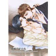視線のその先（コアマガジン） [電子書籍]