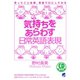 気持ちをあらわす日常英語表現（CDなしバージョン）（ベレ出版） [電子書籍]