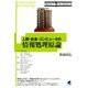 人間・社会・コンピュータの情報処理原論（ベレ出版） [電子書籍]