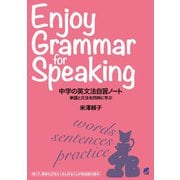 中学の英文法自習ノート（ベレ出版） [電子書籍]
