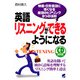 英語リスニングができるようになる（ベレ出版） [電子書籍]