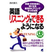 英語リスニングができるようになる（ベレ出版） [電子書籍]
