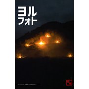 ヨルフォト6 ～写真家 茶谷明宏がゆく～（バズブッカ） [電子書籍]