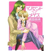 イノセント☆メイズ（コアマガジン） [電子書籍]