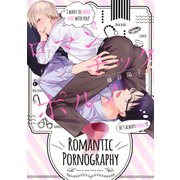 ロマンチックポルノ（コアマガジン） [電子書籍]
