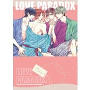 LOVE PARADOX（コアマガジン） [電子書籍]