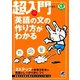 超入門 英語の文の作り方がわかる（CDなしバージョン）（ベレ出版） [電子書籍]