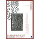 漢文が読めるようになる（ベレ出版） [電子書籍]