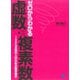 ゼロからわかる虚数・複素数（ベレ出版） [電子書籍]