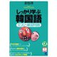 しっかり学ぶ韓国語（CDなしバージョン）（ベレ出版） [電子書籍]
