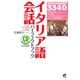 イタリア語会話パーフェクトブック（CDなしバージョン）（ベレ出版） [電子書籍]