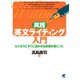 実践 英文ライティング入門（ベレ出版） [電子書籍]