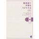 韓国語で手帳をつけてみる（ベレ出版） [電子書籍]