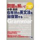 問題を解いて中学・高校6年分の英文法を総復習する（ベレ出版） [電子書籍]