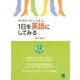 サラリーマン・OLの1日を英語にしてみる（CDなしバージョン）（ベレ出版） [電子書籍]