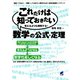 これだけは知っておきたい数学の公式・定理（ベレ出版） [電子書籍]