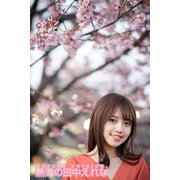 Uozumi version, 熱海の田中えれな（バズブッカ） [電子書籍]