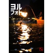 ヨルフォト5 ～写真家 茶谷明宏がゆく～（バズブッカ） [電子書籍]