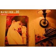 私が見た光景 vol.16 2021年7月（バズブッカ） [電子書籍]