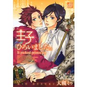 王子ひろいました。（コアマガジン） [電子書籍]