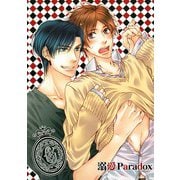 溺愛Paradox（コアマガジン） [電子書籍]