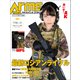 月刊アームズマガジン2021年12月号（ホビージャパン） [電子書籍]