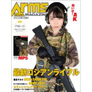 月刊アームズマガジン2021年12月号（ホビージャパン） [電子書籍]