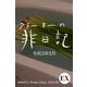 EXアラーキーの非日記 令和3年5月 ARAKI's Photo Diary 202105（バズブッカ） [電子書籍]