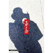 古都さんぽ1 ～写真家 茶谷明宏がゆく～（バズブッカ） [電子書籍]