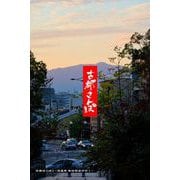 古都さんぽ2 ～写真家 茶谷明宏がゆく～（バズブッカ） [電子書籍]