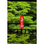 古都さんぽ3 ～写真家 茶谷明宏がゆく～（バズブッカ） [電子書籍]