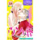 ウソ婚 分冊版（38）（講談社） [電子書籍]