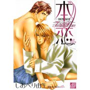 本恋（コアマガジン） [電子書籍]