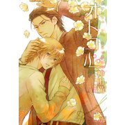 オトコ心（コアマガジン） [電子書籍]