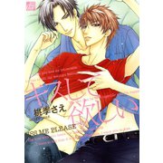 キスして欲しい（コアマガジン） [電子書籍]