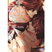 また会いに行く（コアマガジン） [電子書籍]