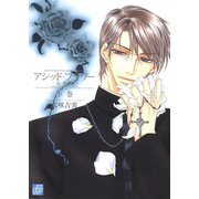 アシッド・フラワー-完全版- 下巻（コアマガジン） [電子書籍]