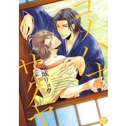 コノハナサクヤ（コアマガジン） [電子書籍]
