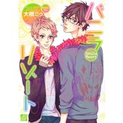バニラリゾート（コアマガジン） [電子書籍]