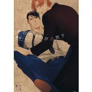 そのすべてが必然？（コアマガジン） [電子書籍]