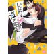 いじめっ子と泣き虫くん（コアマガジン） [電子書籍]