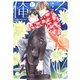 ろくでなしと俺（コアマガジン） [電子書籍]